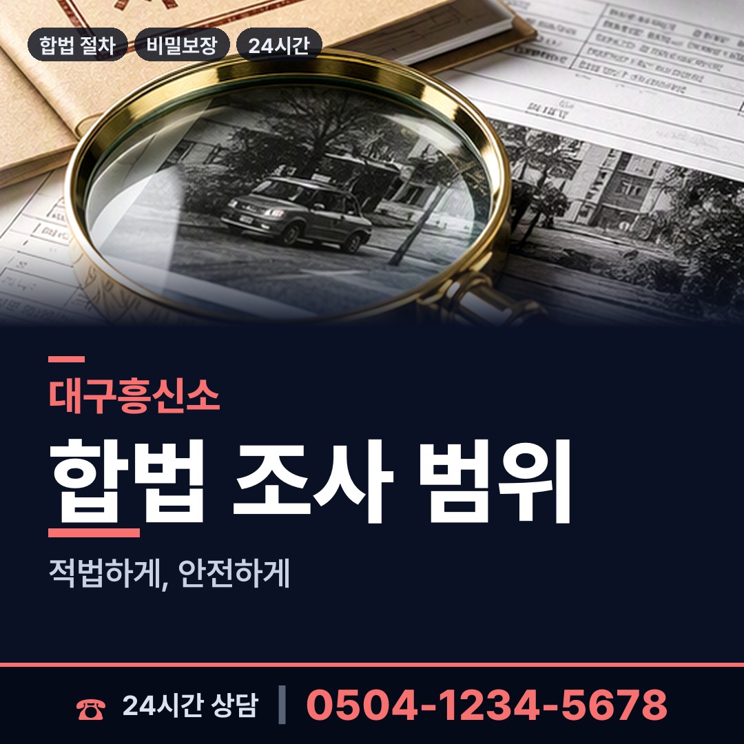 대구 신암2동 이혼전조사 상담 안내