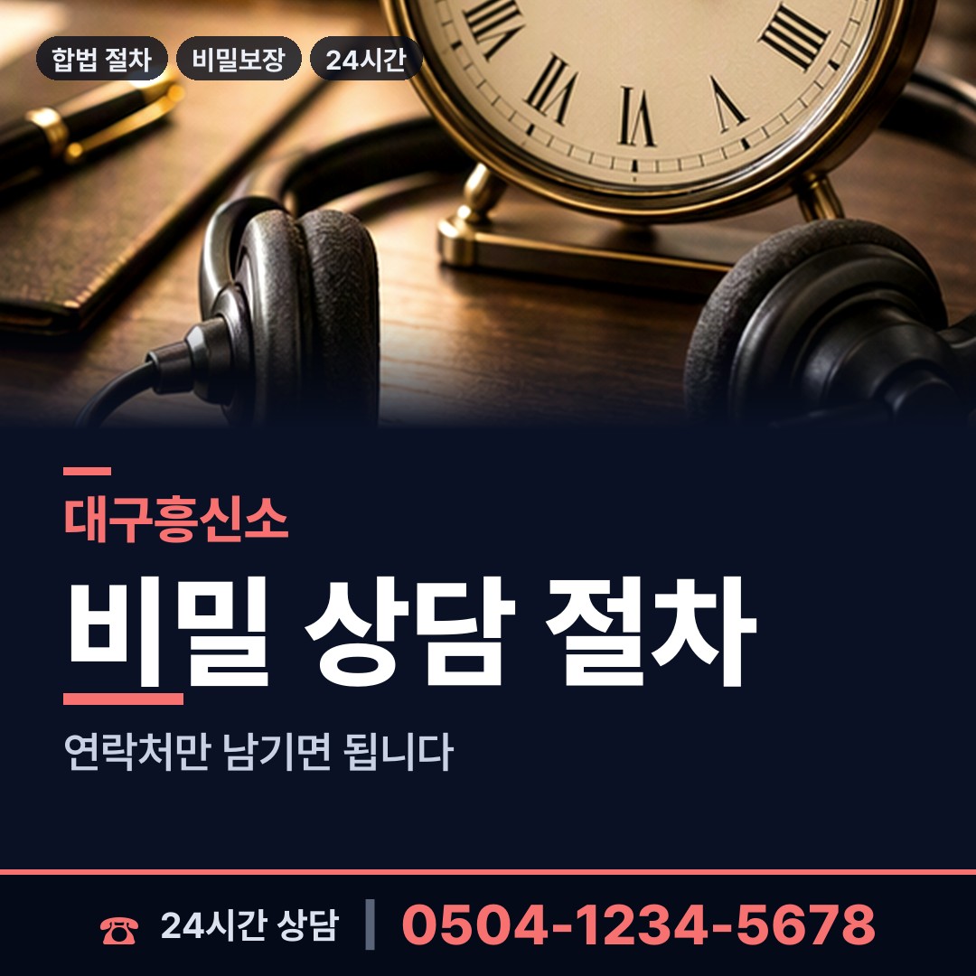 대구 신암2동 외도흥신소 상담 안내