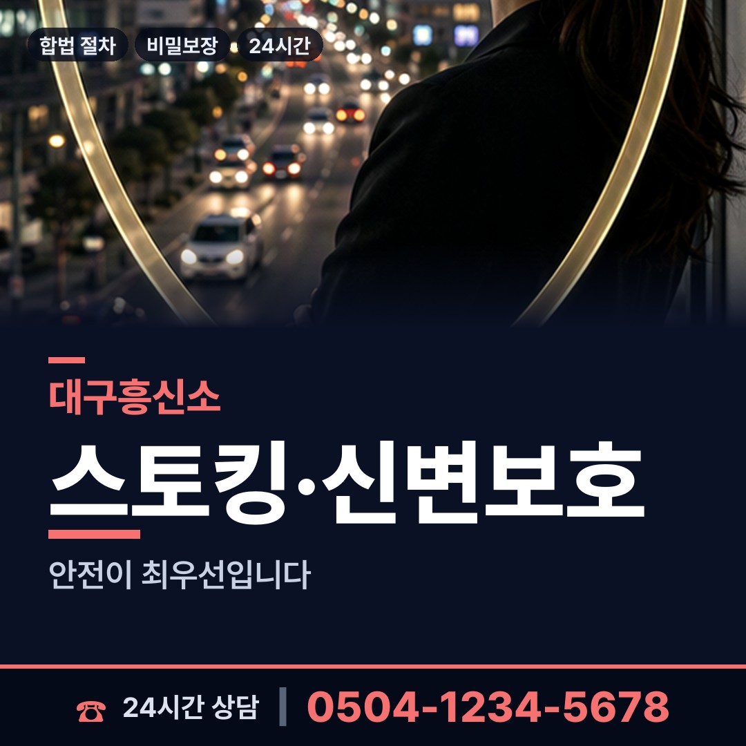 대구 신암2동 탐정추천 상담 안내